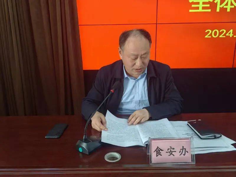 并对2024年重点工作进行了安排部署;县人民政府副县长史志国作重要