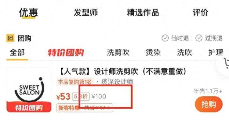 138元理发刺客冲上热搜记者调查发现不少店洗剪吹原价