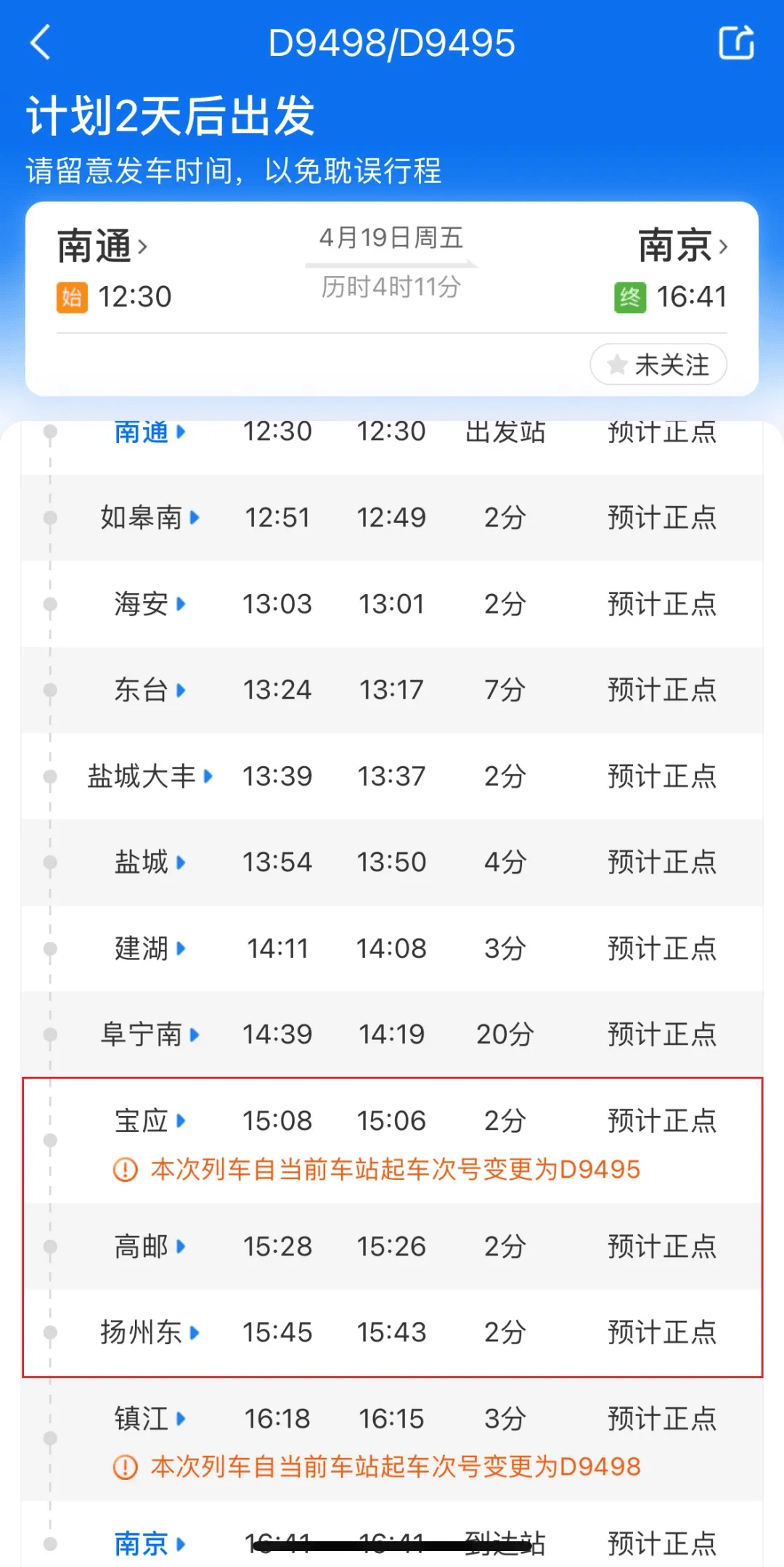 恢复增开宝应坐高铁的注意