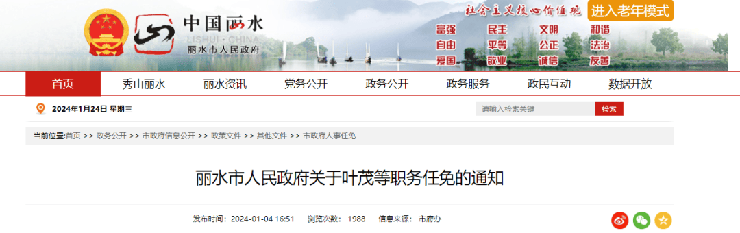 叶茂任丽水市城投集团董事长!