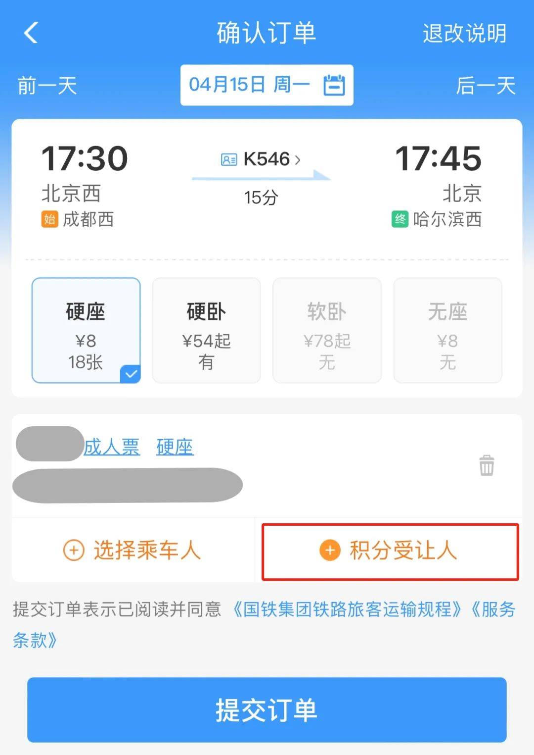 12306火车票网上订票图片