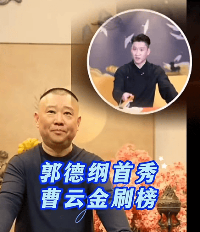 以怨报德郭德纲直播曹云金打赏曹云金直播纲丝恶意举报