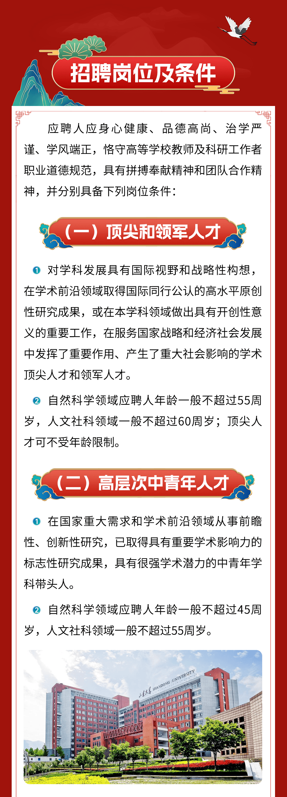 "职"等您来|山东大学2024全球人才招聘云宣讲会诚邀报名参会!_原文_设