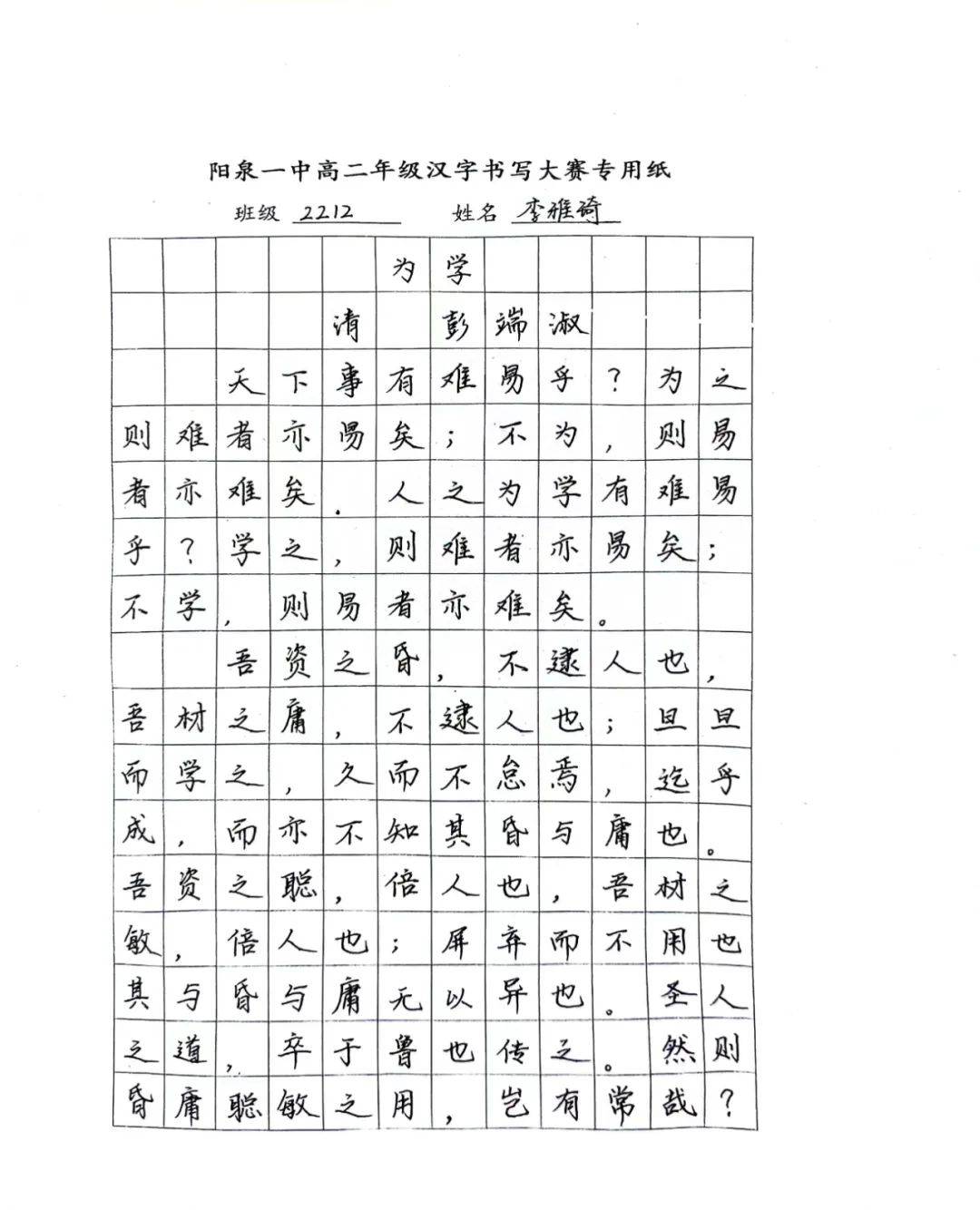 阳泉一中砥砺求学精神书写汉字之美阳泉一中高二年级汉字书写大赛
