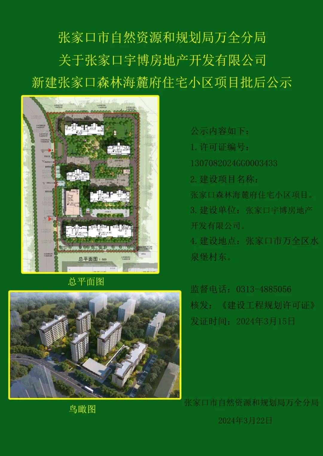 74亿投资新住宅群商业街野生动物园等2024年张家口万全区要起飞