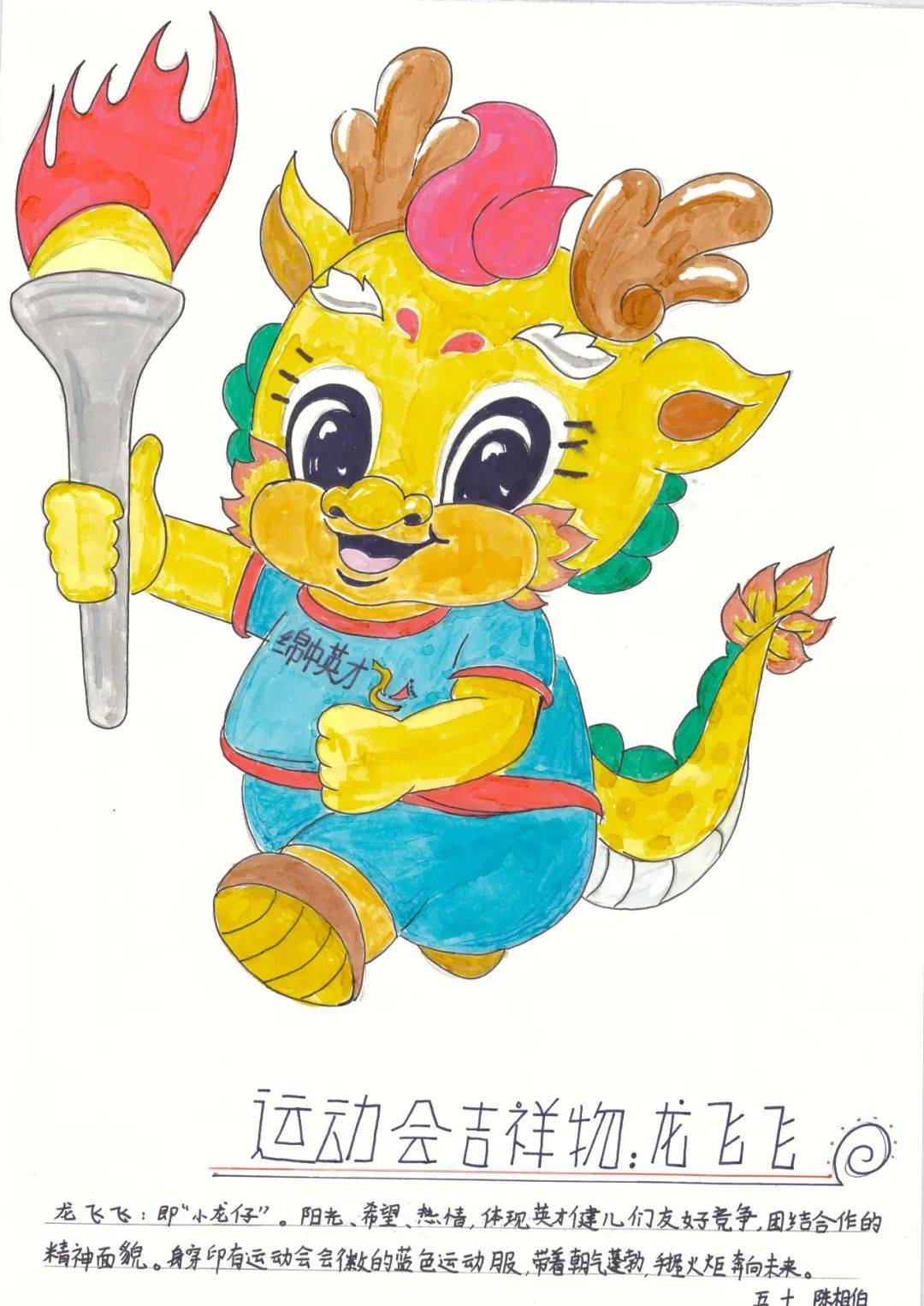 集思广益,创意满满,第四届体育节会徽吉祥物优秀作品展