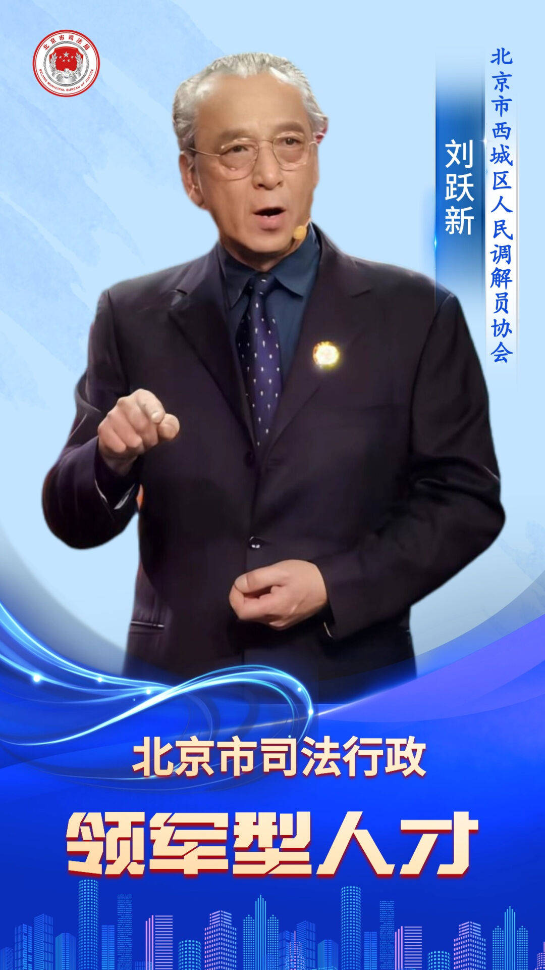 领军型人才刘跃新做百姓身边的指路人