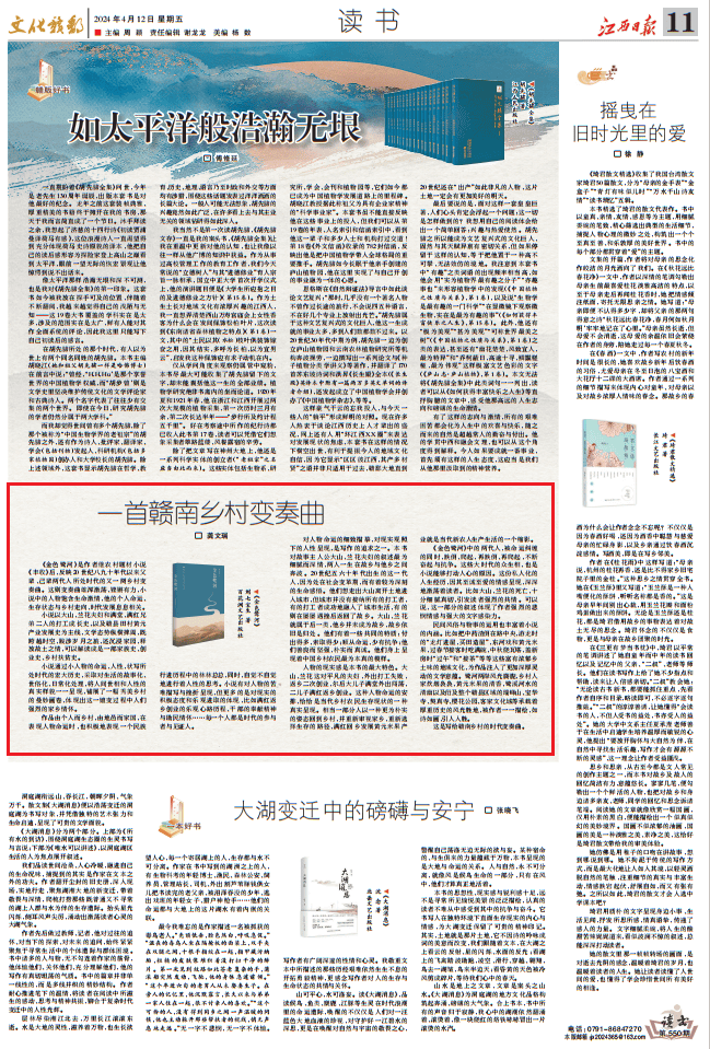 金色鹭河一首赣南乡村变奏曲