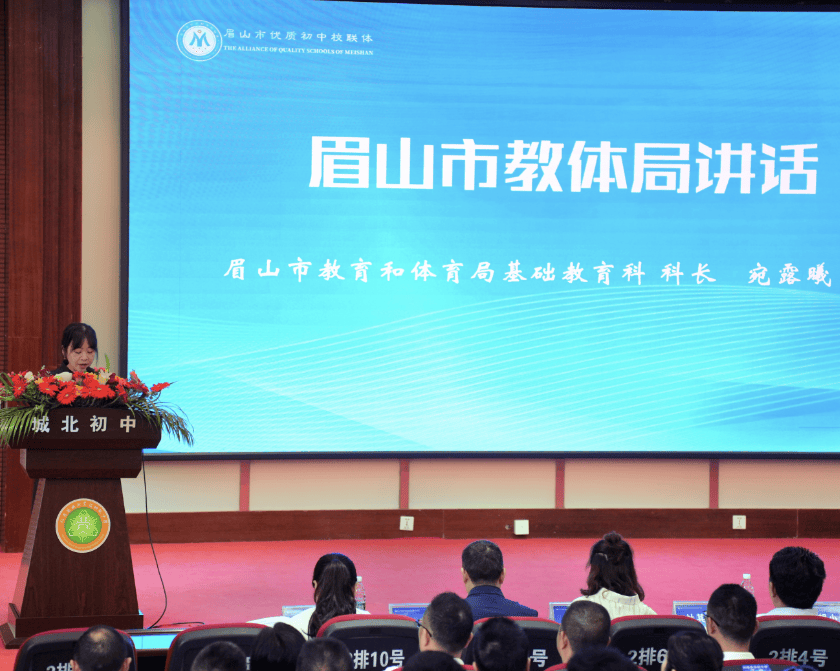 眉山优质初中校联体齐聚一堂 共话心育谋发展