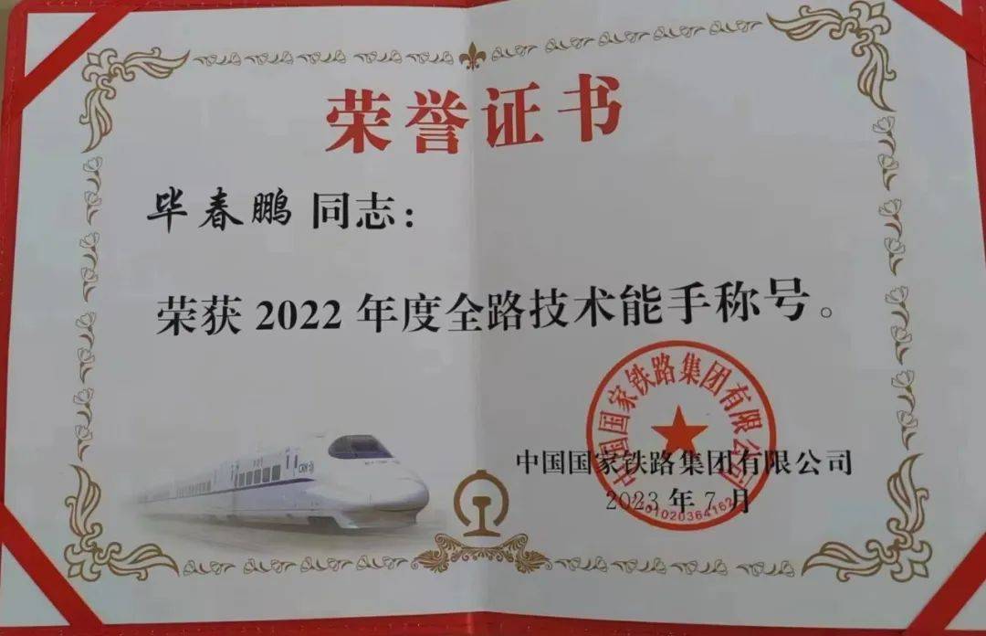 在29岁成为全路技术能手,被中华全国铁路总工会授予火车头奖章