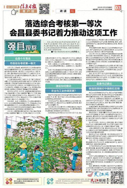 落选综合考核第一等次 会昌县委书记着力推动这项工作_农业_工业_瑞金