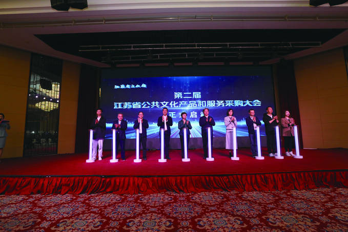第二届江苏省公共文化产品和服务采购大会开幕