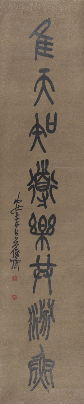 在绍兴看赵之琛、吴昌硕、马一浮等篆书篆刻名家作品(图10)