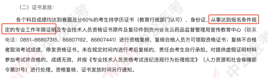 13青海不适用/不使用/撤回承诺的报考人员,将进行网上上传在药学或中