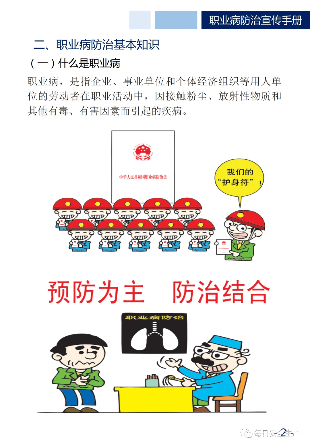 职业病防治法漫画图片图片