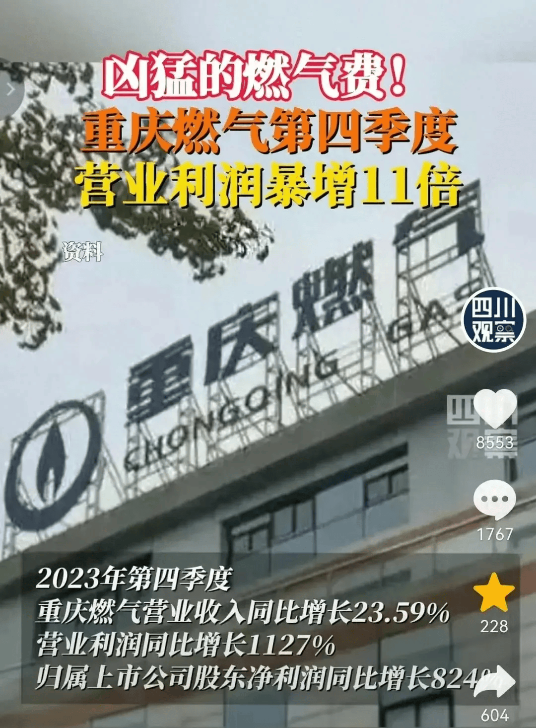 重庆燃气公司:我是诚信服务的标杆!为全国企业树立了榜样!