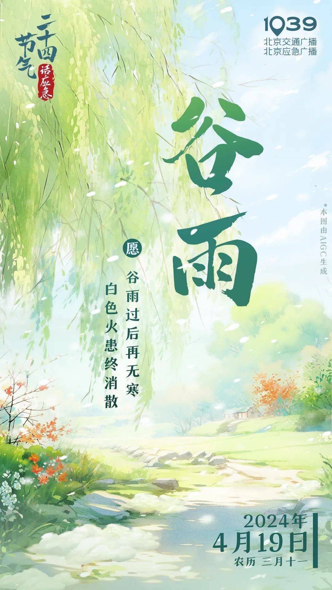 谷雨将到要小心如约而至的它又来了