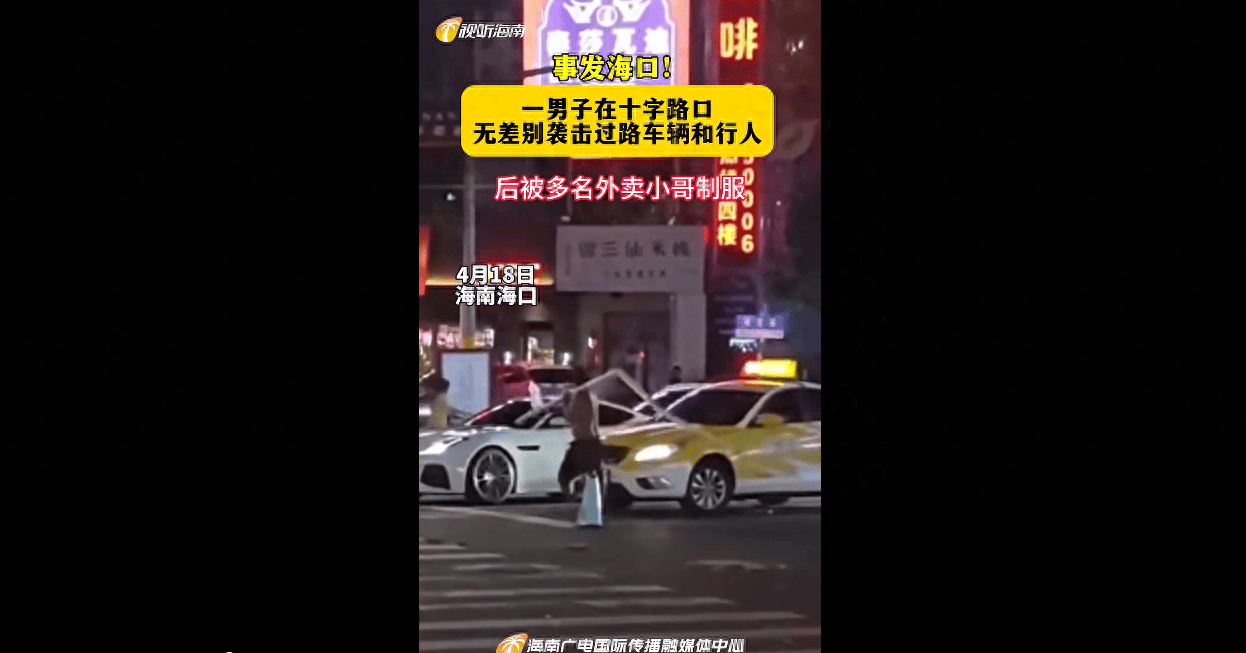 事发海口！一男子手持升降杆见车就砸，危险关头，他们出手了