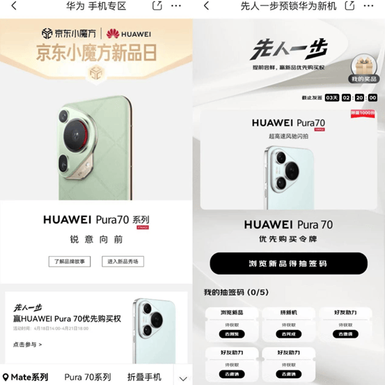 HUAWEI Pura 70系列发布当天 京东第一单用户已收货