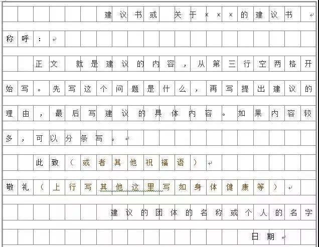 超全16年级应用文格式及技巧请假条通知日记读后感书信表扬稿建议书