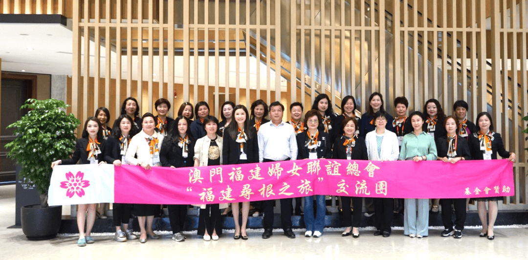 澳门福建妇女联谊总会代表团到南平考察交流