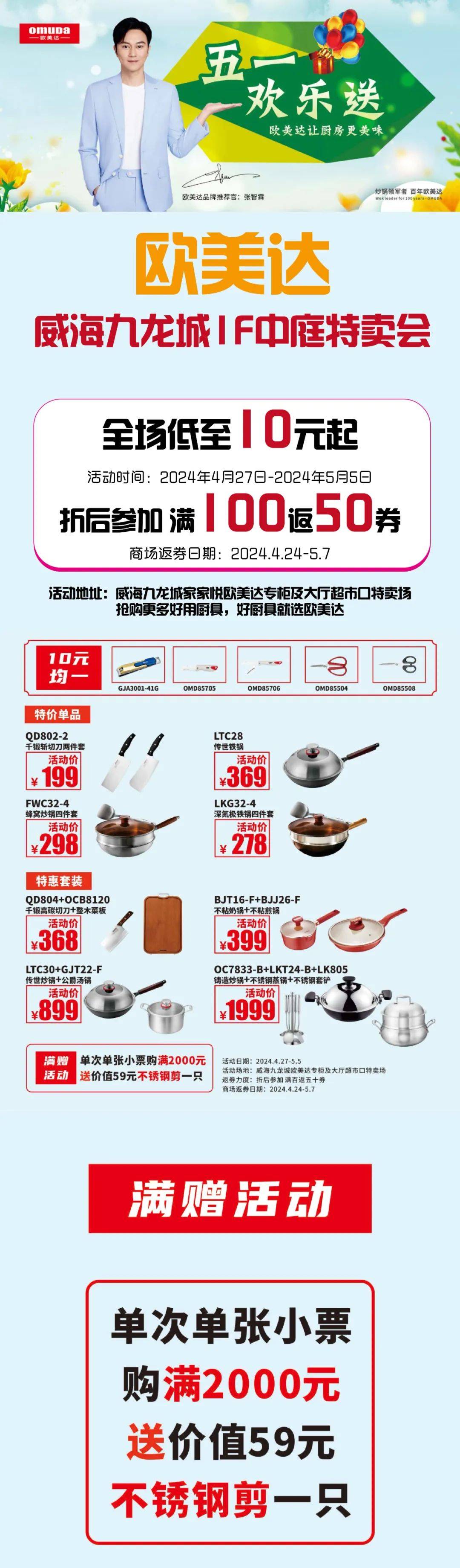 欧美达厨具五一特卖活动来啦