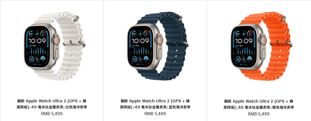苹果中国上架官翻版Apple Watch Ultra 2手表 售价5499元