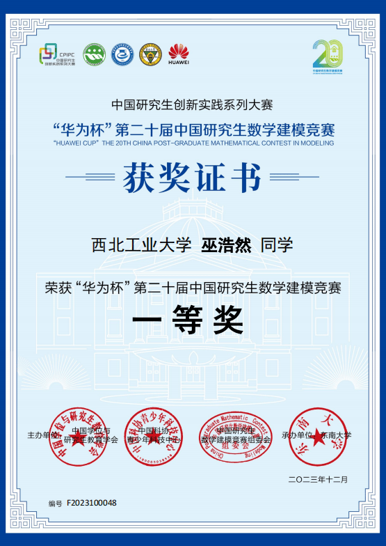 西北工业大学荣获中国研究生创新实践系列大赛2023年度"重要贡献单位"