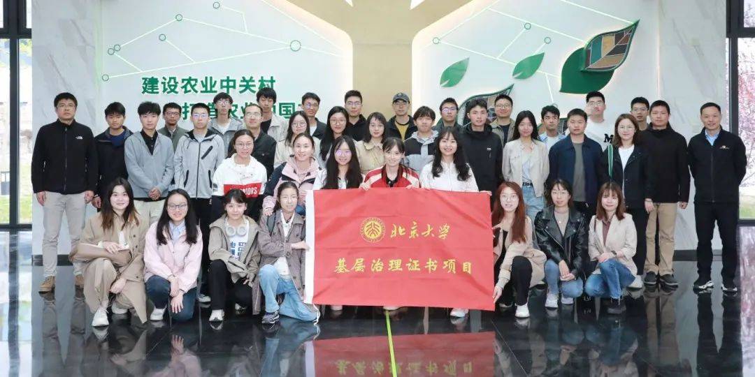 北大师生走进平谷实践调研,共绘"才聚高大尚"新篇章