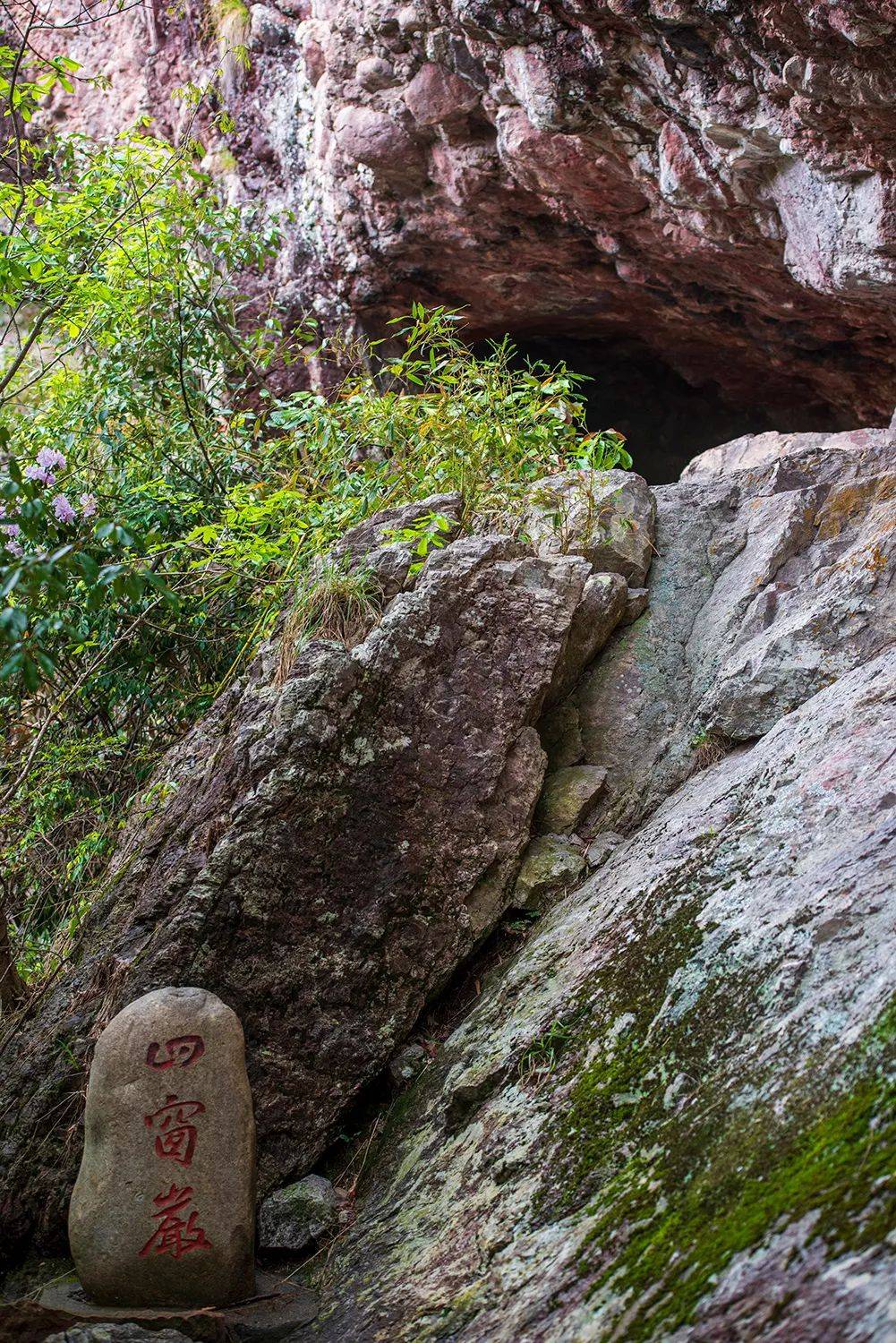 秘境四窗岩,竟是四明山的由来