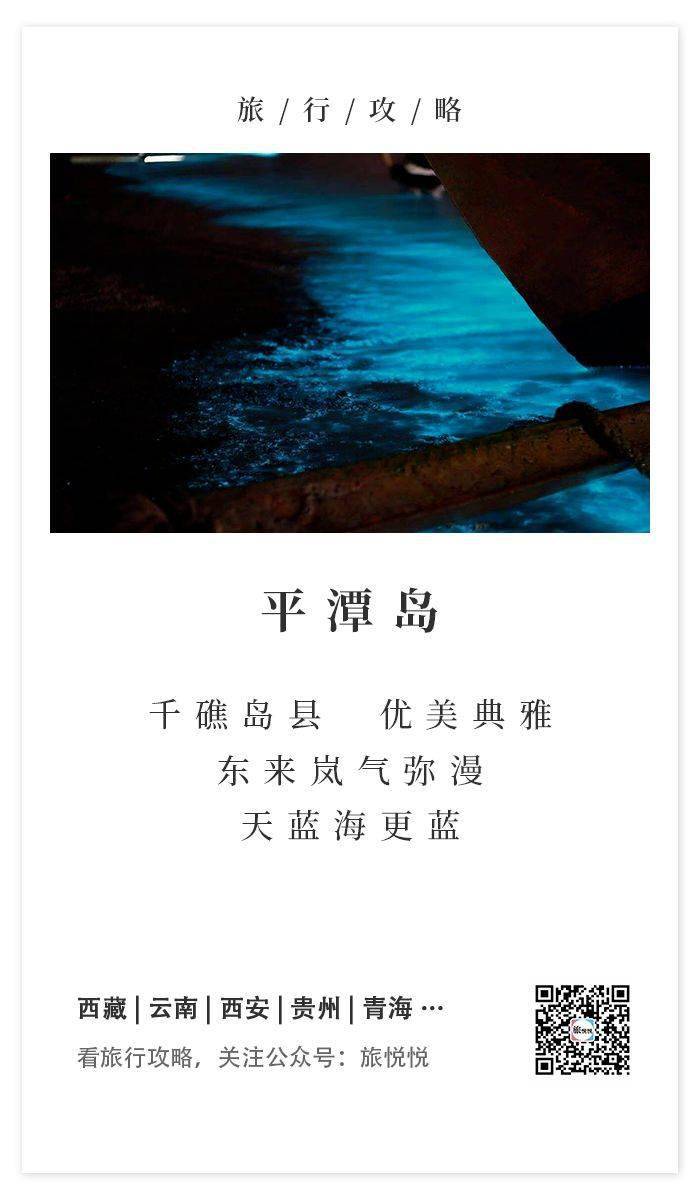 【悦悦的小攻略】梦幻海岛平潭岛