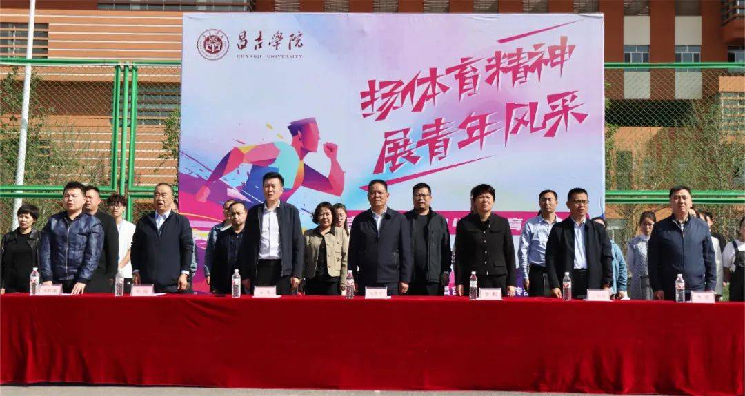 昌吉学院举办"扬体育精神 展青年风采"2024年体育文化艺术节启动仪式