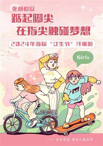 [浦东]竹园小学:踮起脚尖 在指尖触碰梦想 ——2024