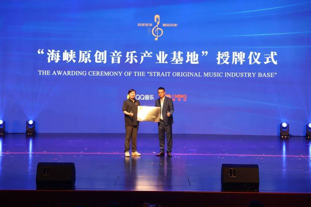 大咖云集 齐聚福州,共赴"我把家乡唱给你听·海峡情"颁奖盛典