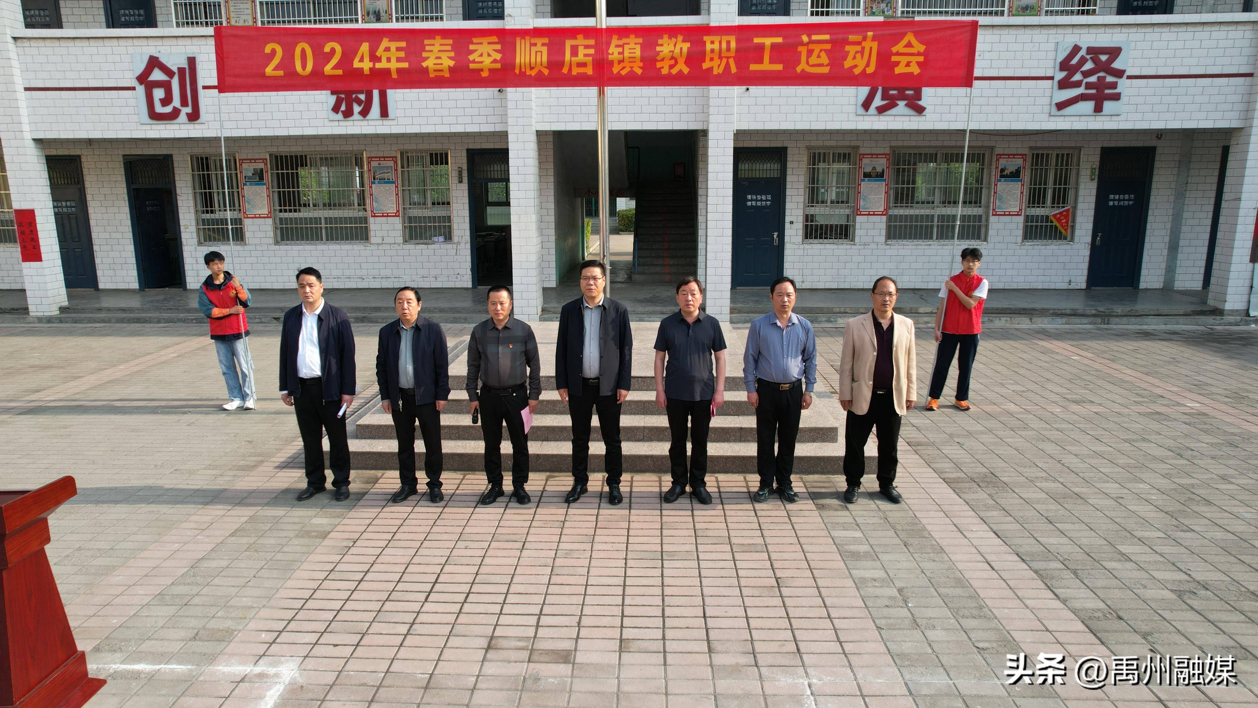 顺店镇举办2024年春季教职工运动会_参赛_教育_禹州