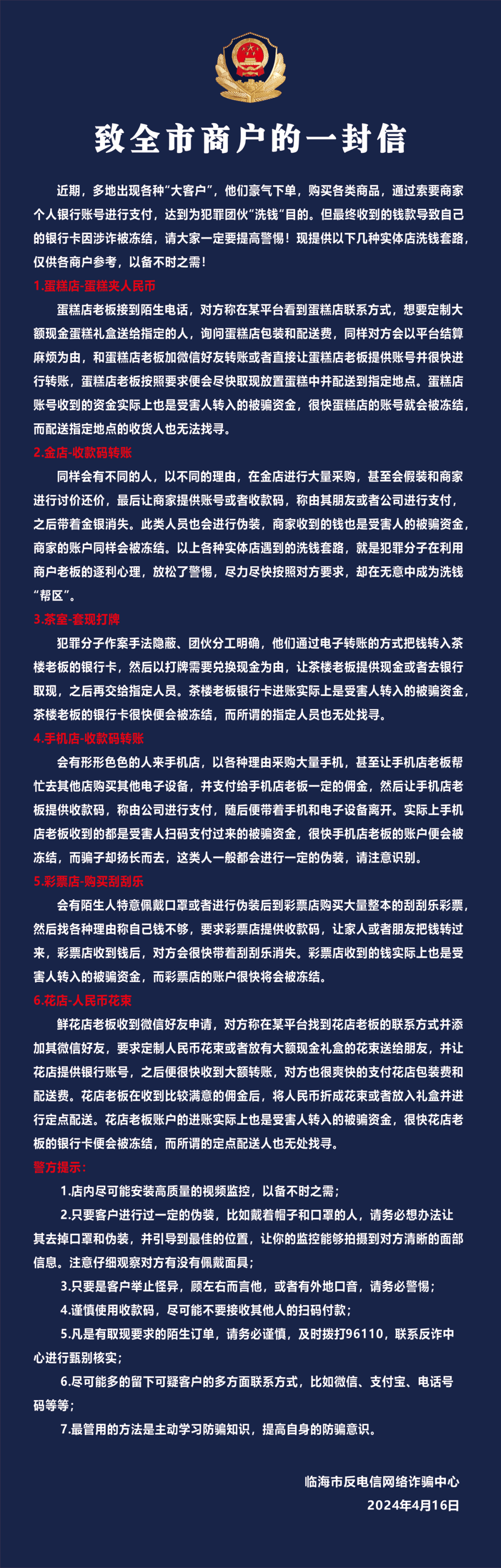 事关临海全体商户！