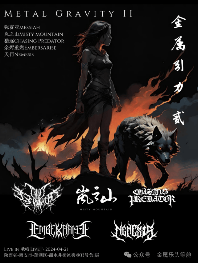 【菠萝友推】今晚金属引力ii|五支国金乐队齐聚西安再创金属引力!