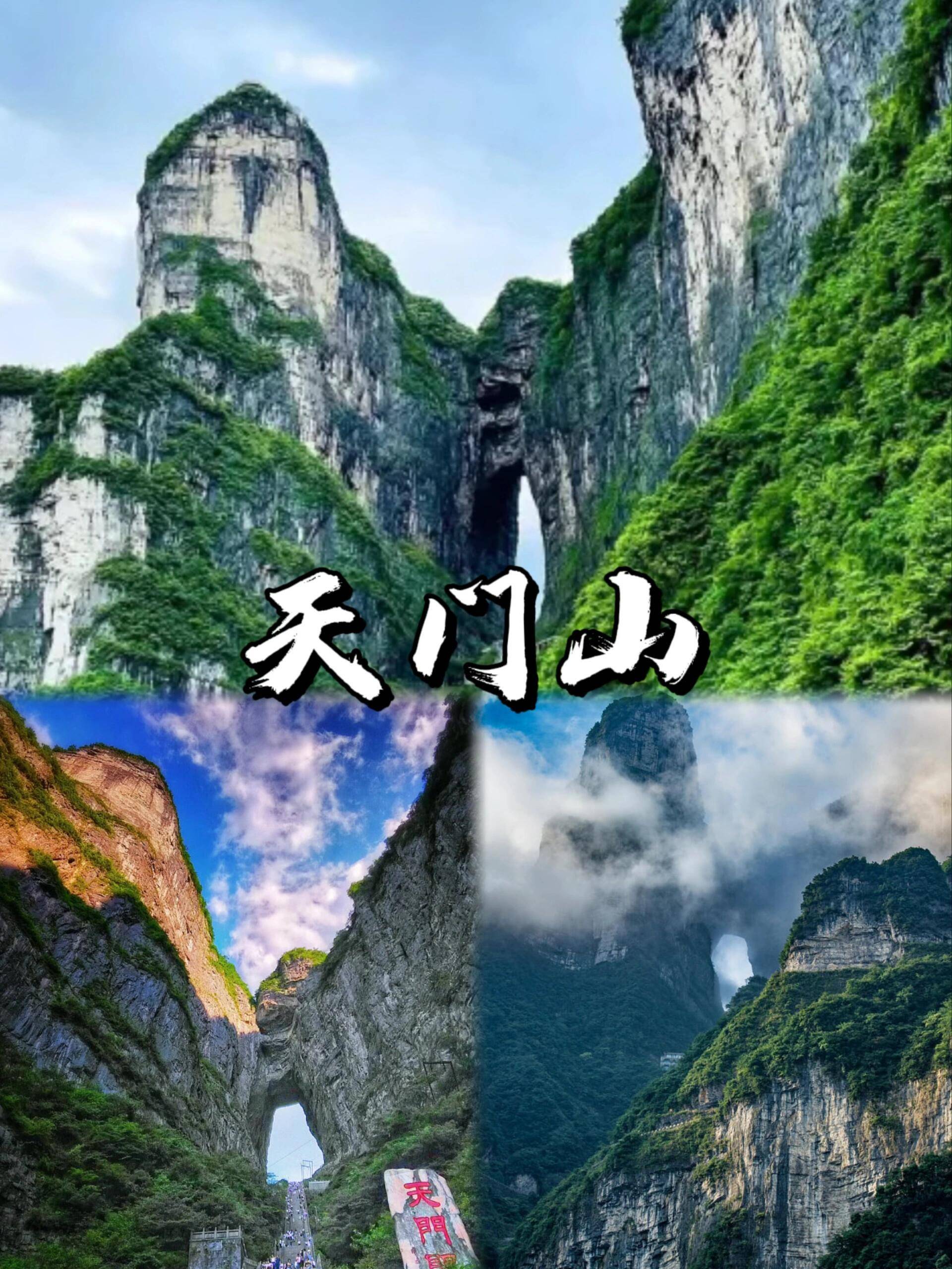 二个人到张家界旅游攻略 ,熬夜总结的景点 旅游攻略_旅行者_娜娜_天门