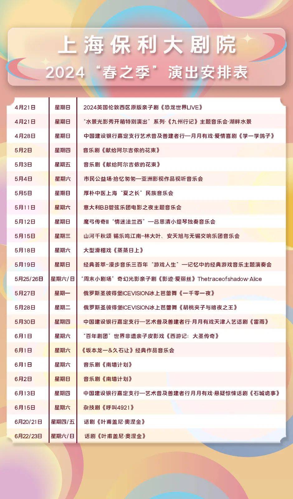 今日演出丨《恐龙世界live》末班车即将发车,《九州行