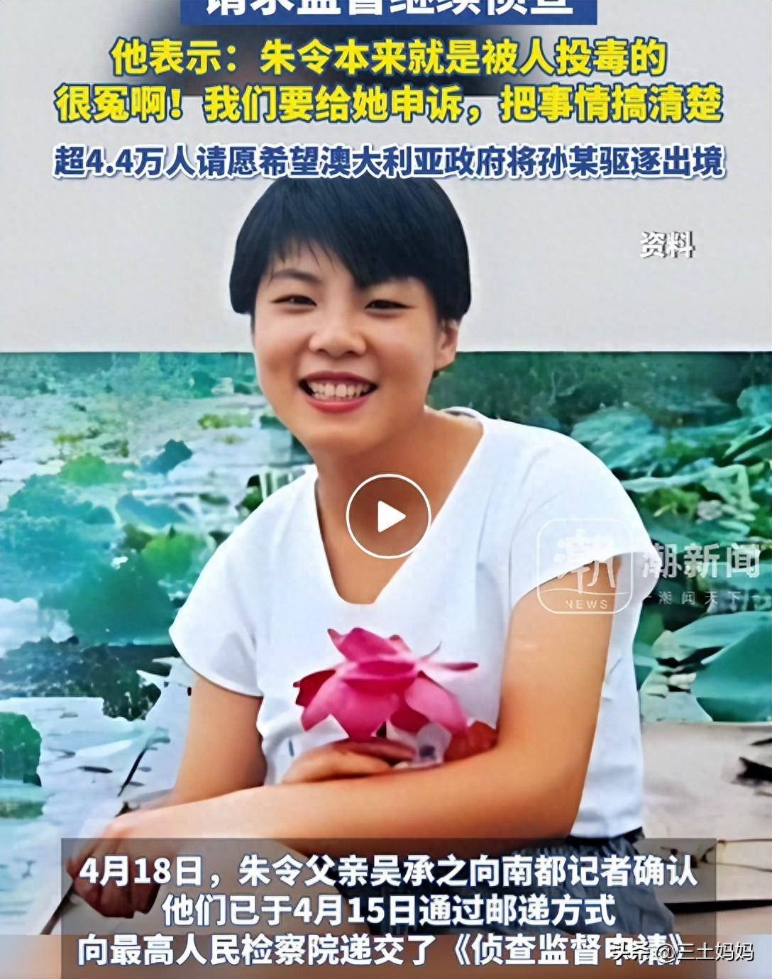 朱令父亲新发声，已递交侦查监督申请，不会选择原谅_孙维_朋友_故事