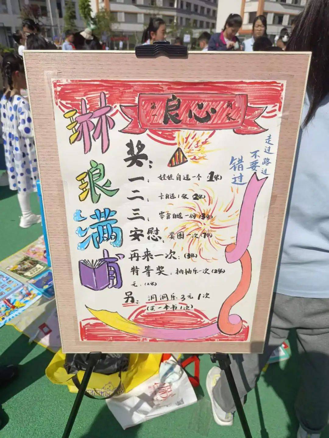 童趣书市乐无穷 书韵飘香满校园