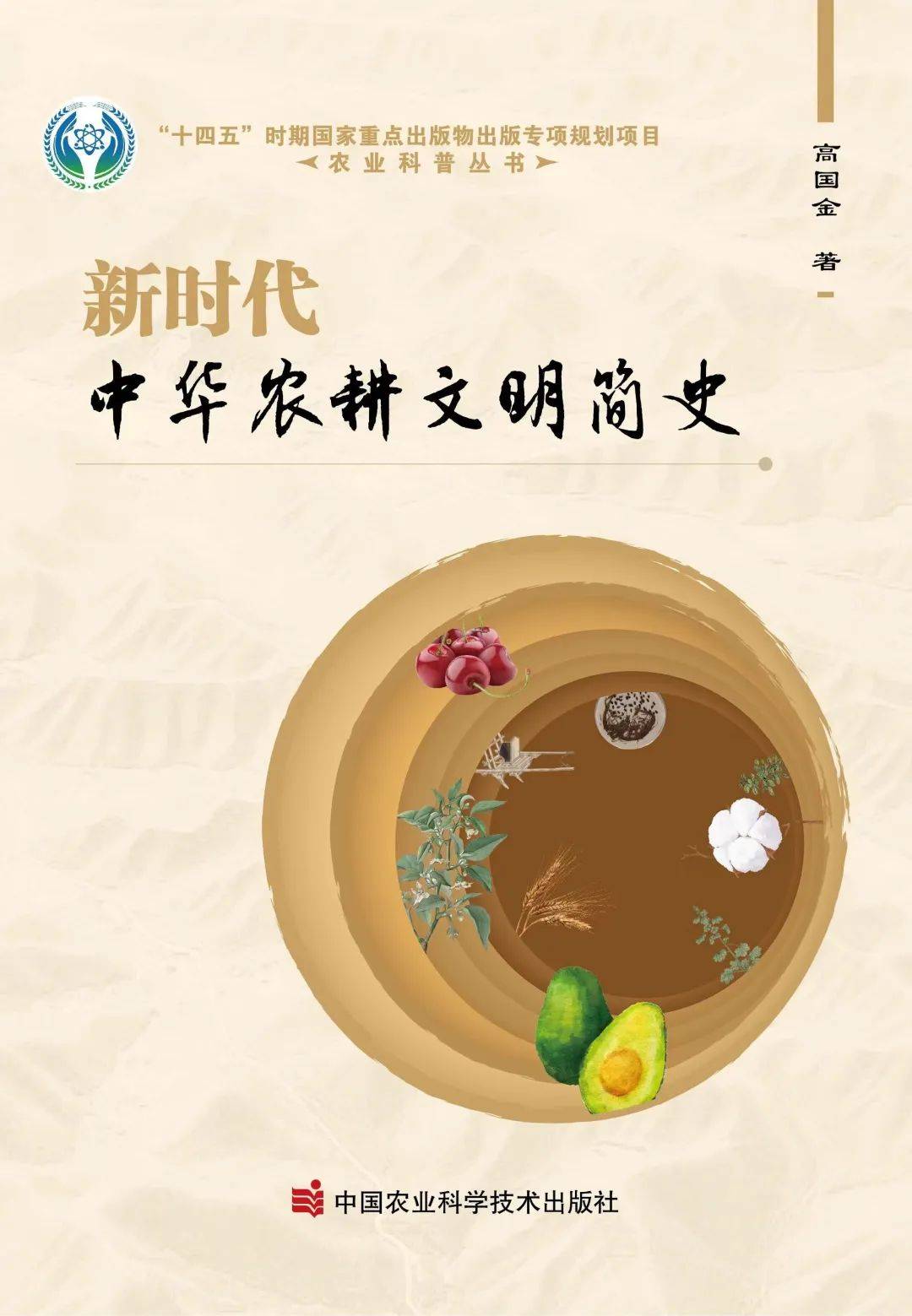发行!“十四五”国家重点项目_农业_文明_文化