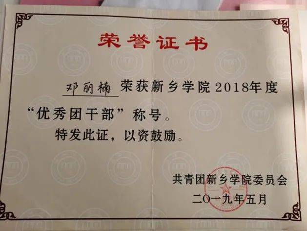 生干部、三好学生、文明学生、优秀裁判员等荣誉。（点击图片查看详情）· 个人事迹勇于挑战 踔厉奋发▲邓