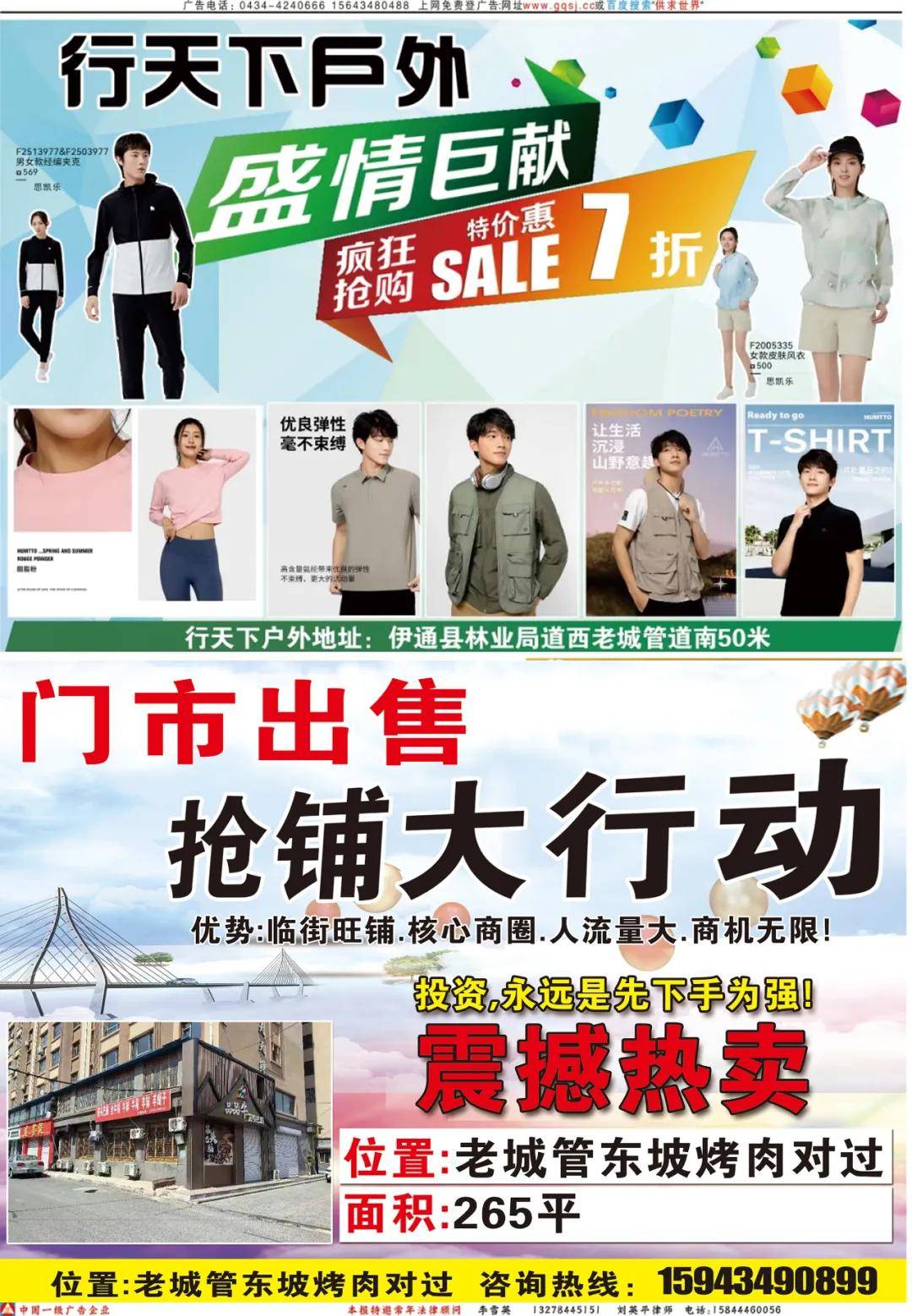 4月21日 最新伊通供求世界报纸信息