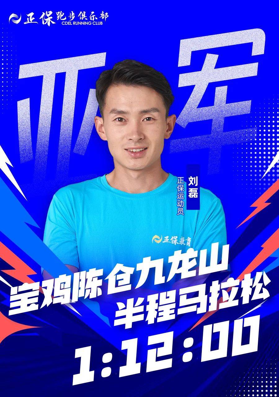 赛事喜报|马拉松超级比赛周,正保运动员四冠一亚一季,追风少年未来可