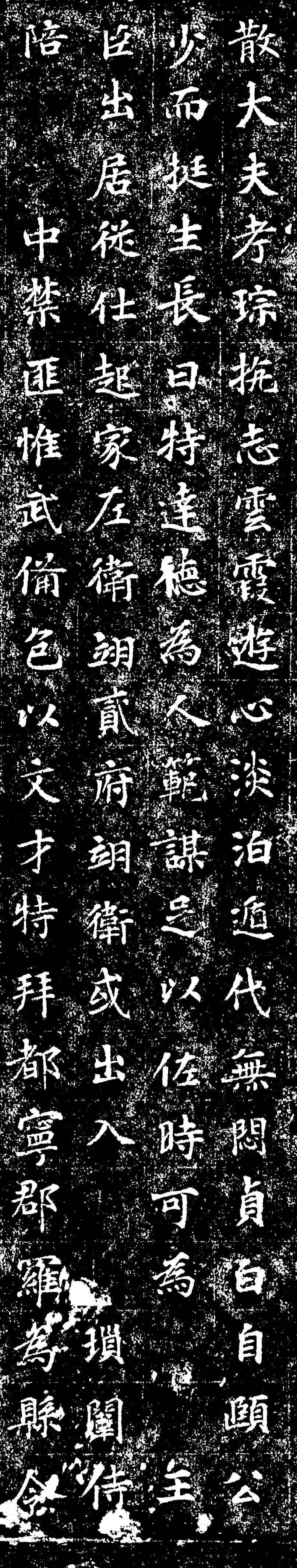 张从申《李玄靖碑》善本