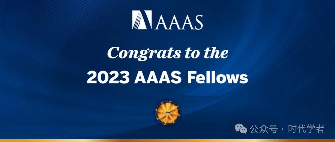 2023年aaas fellow名单出炉!