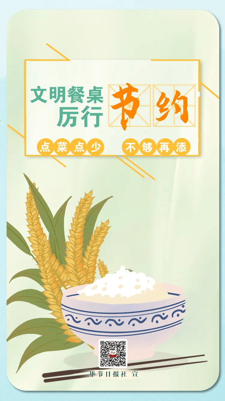 公益广告 | 文明餐桌 从我做起