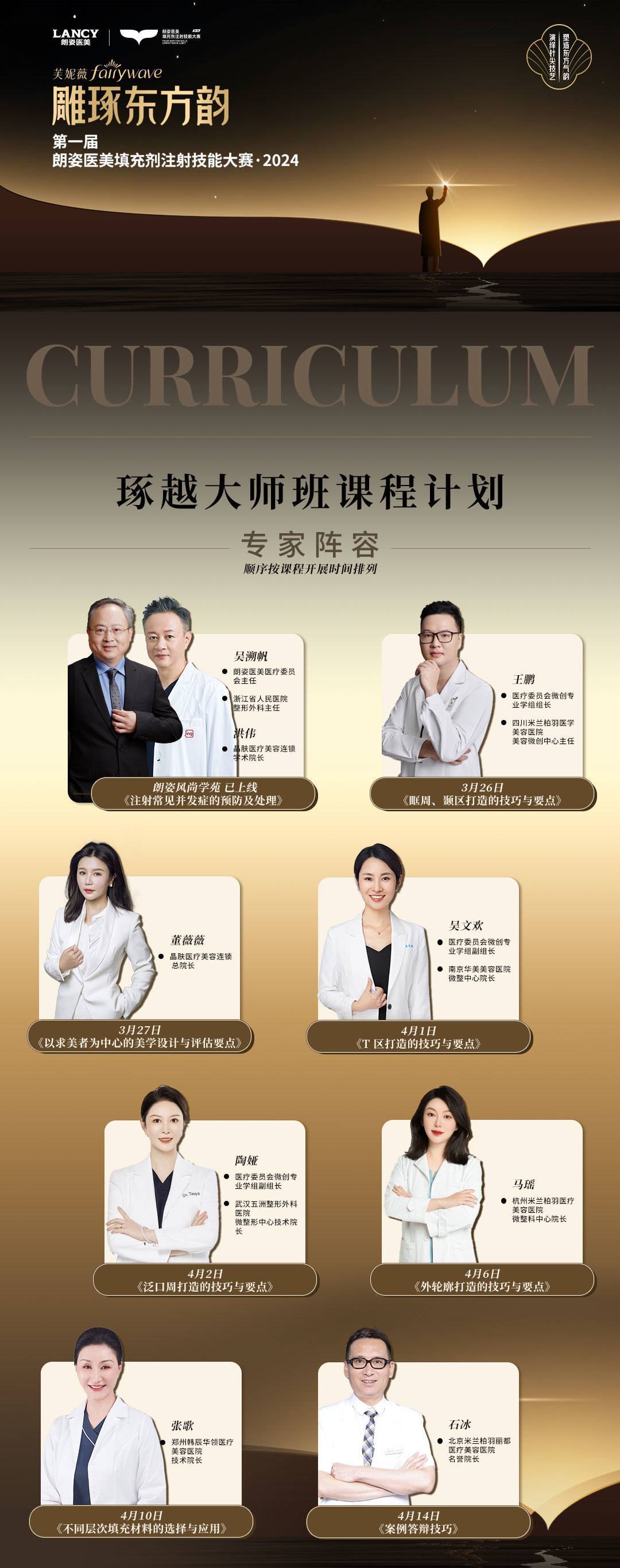 第一届朗姿医美填充剂注射技能大赛:以赛促学强技能 塑造行业品质格局