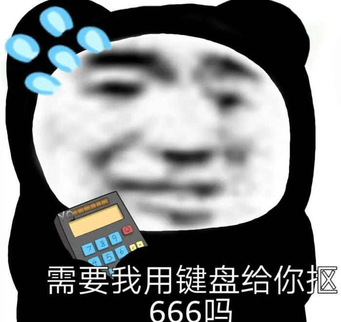 你多少有点问题?熊猫头表情包